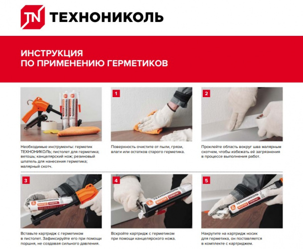 Герметик ТЕХНОНИКОЛЬ ПУ MASTER белый 600 мл